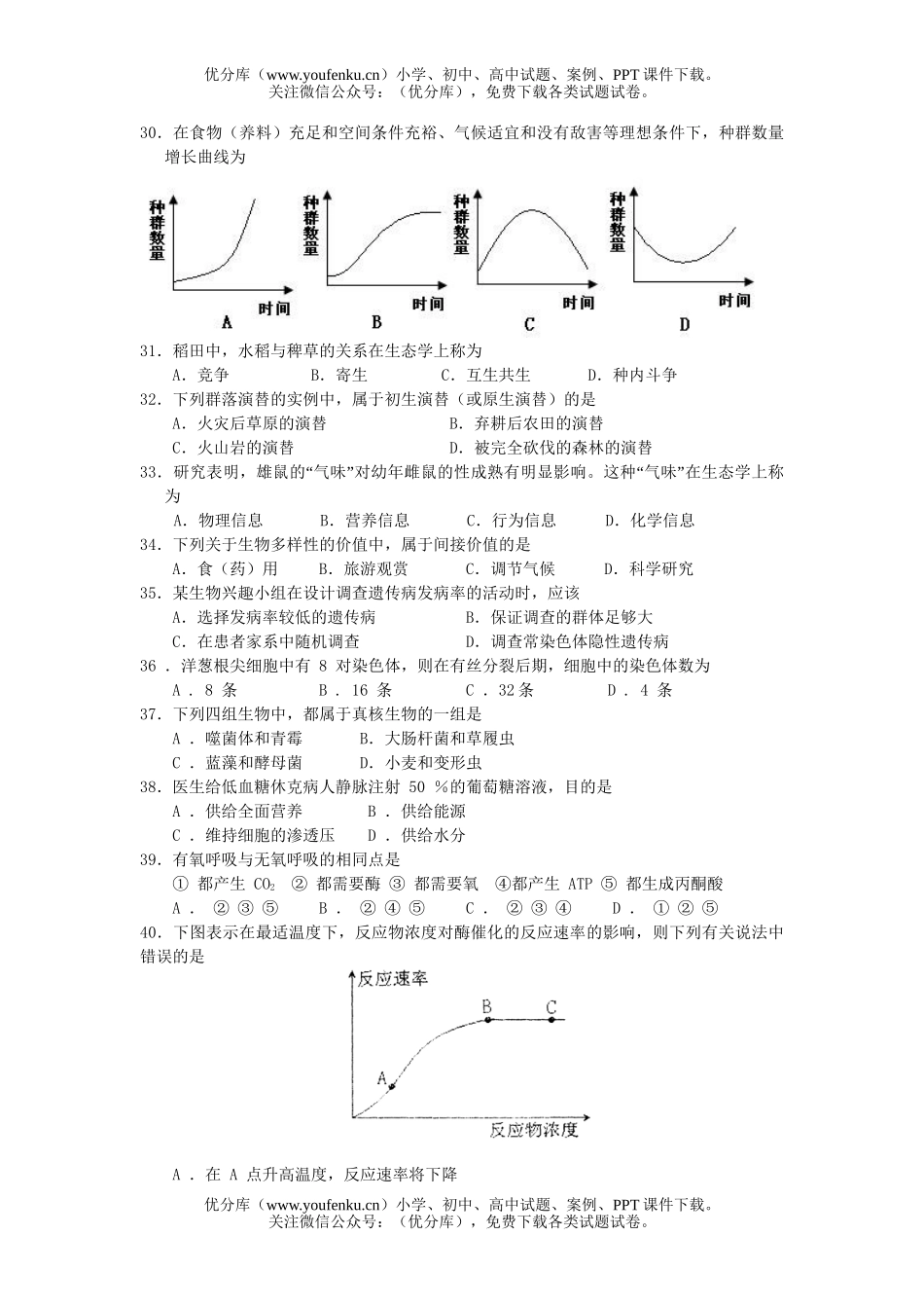 高中二年级生物学业水平测试模拟考试卷_第3页