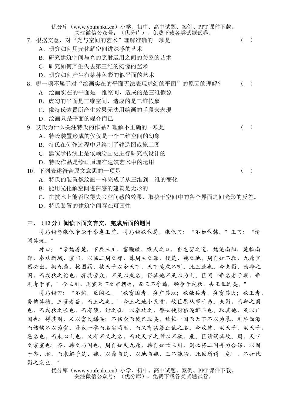 高中三年级语文同步测试—试卷_第1页