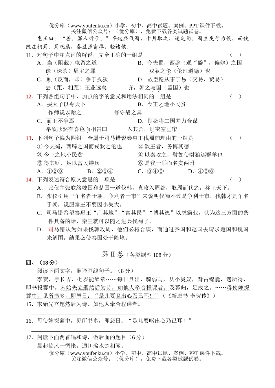 高中三年级语文同步测试—试卷_第2页