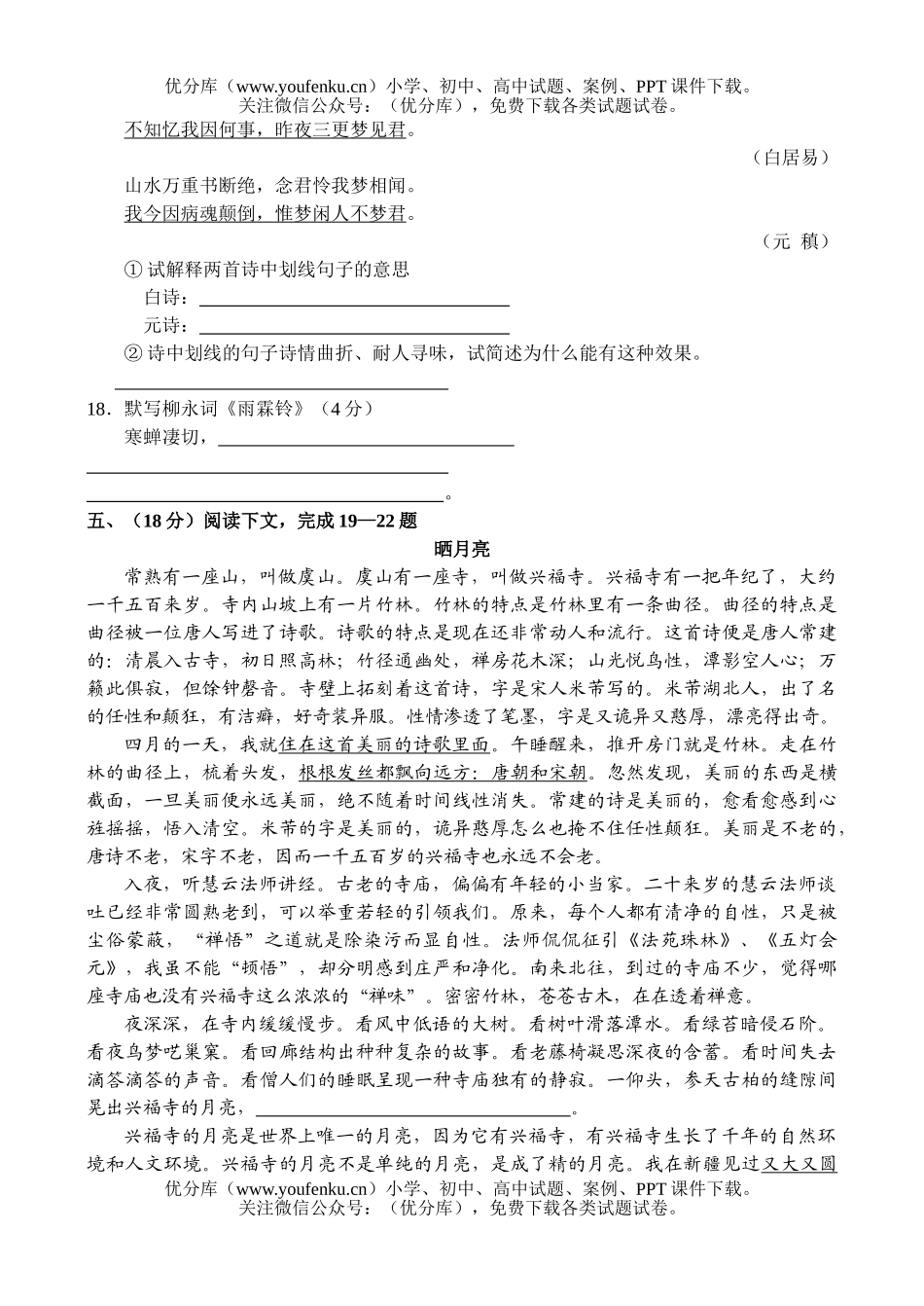 高中三年级语文同步测试—试卷_第3页