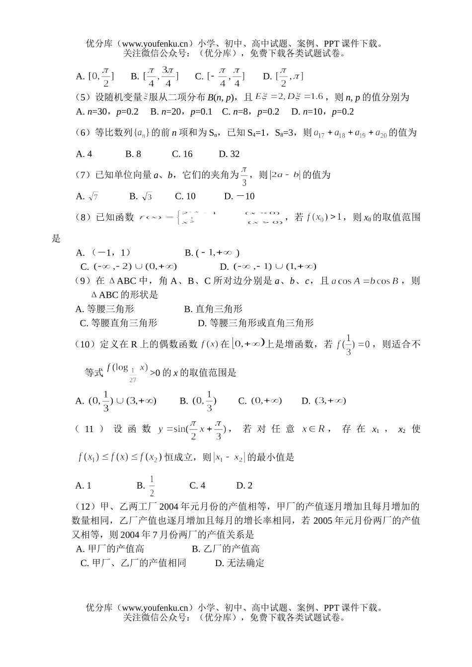 高中三年级数学2006年第一次诊断考试卷_第2页