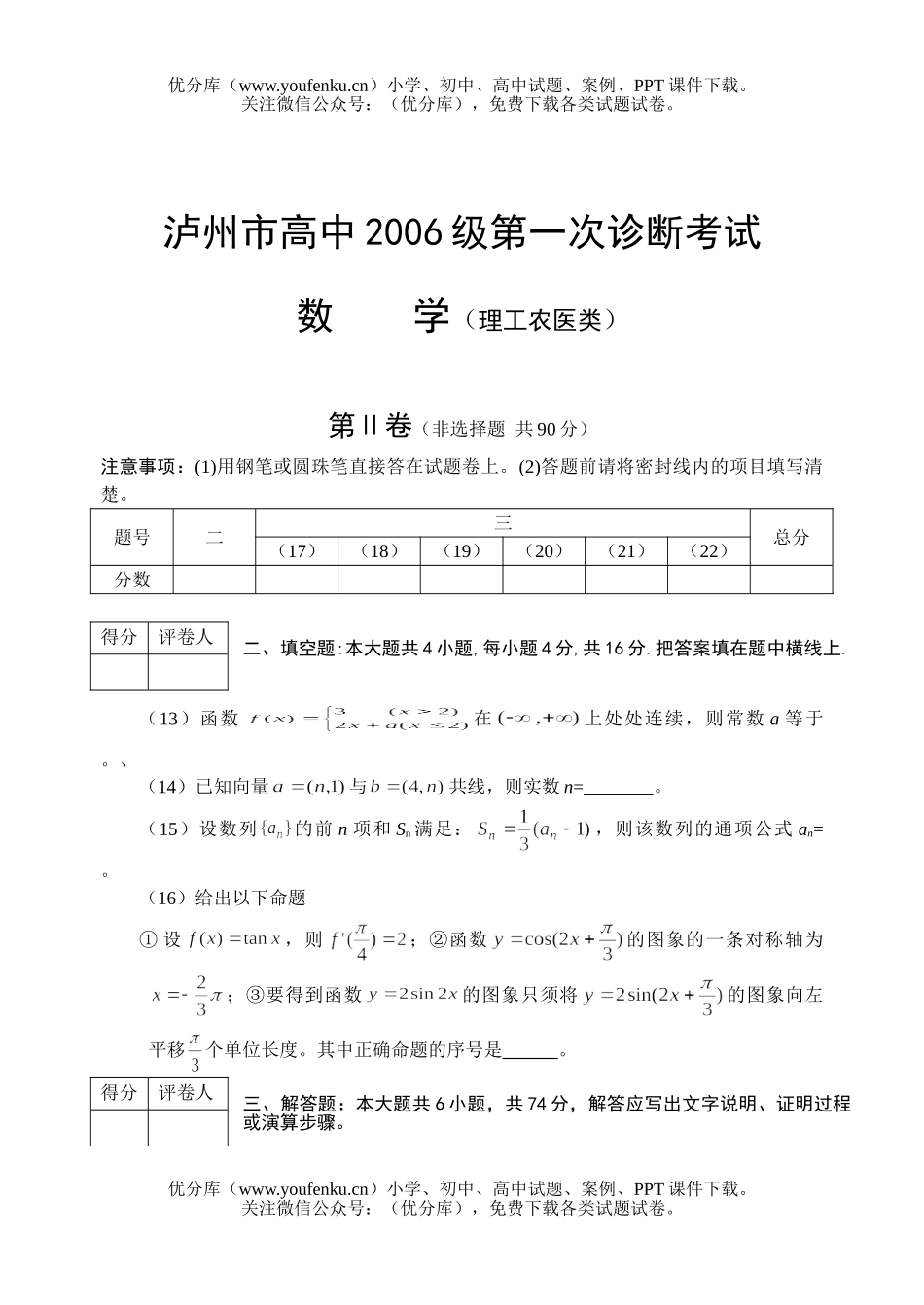 高中三年级数学2006年第一次诊断考试卷_第3页