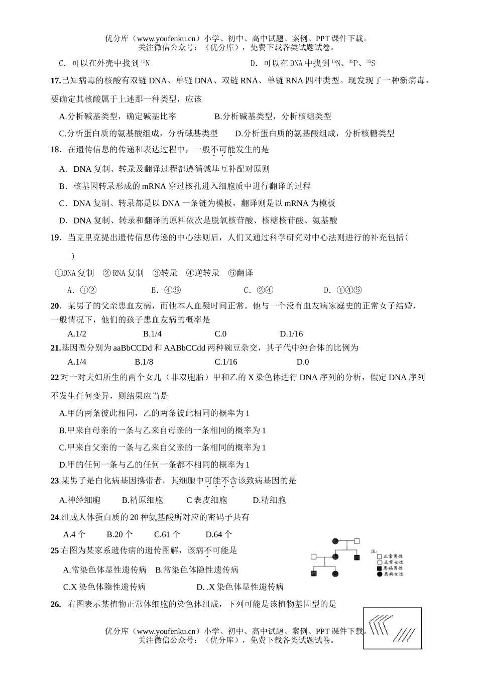 高中二年级生物下第二次月考试卷_第3页