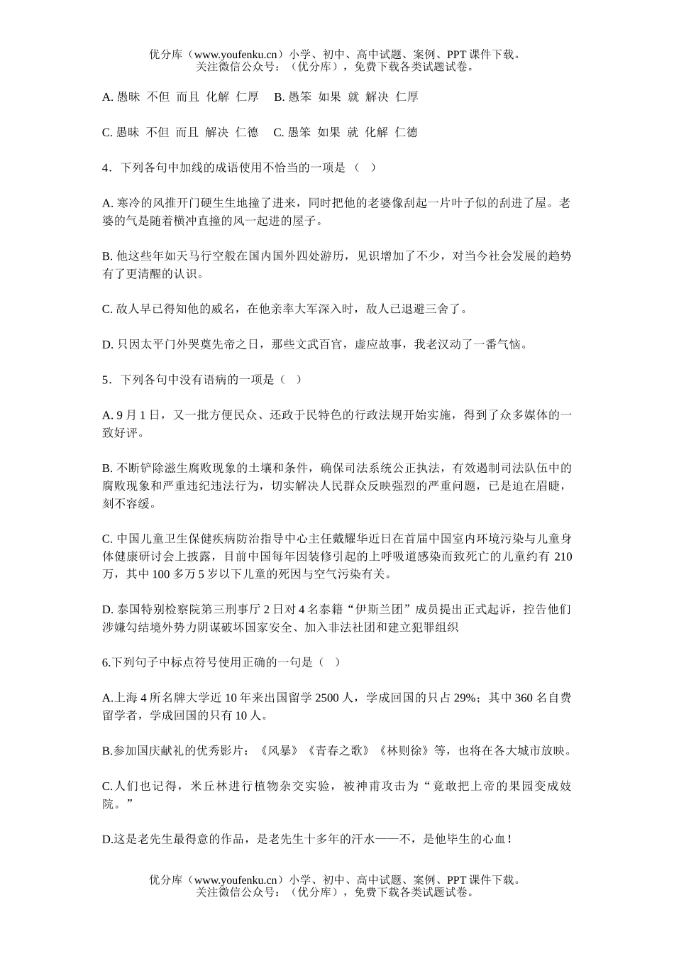 高中三年级语文第一次检测及答案试卷_第2页