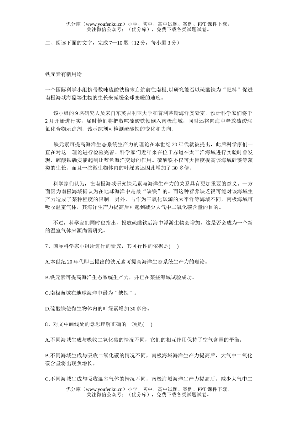 高中三年级语文第一次检测及答案试卷_第3页