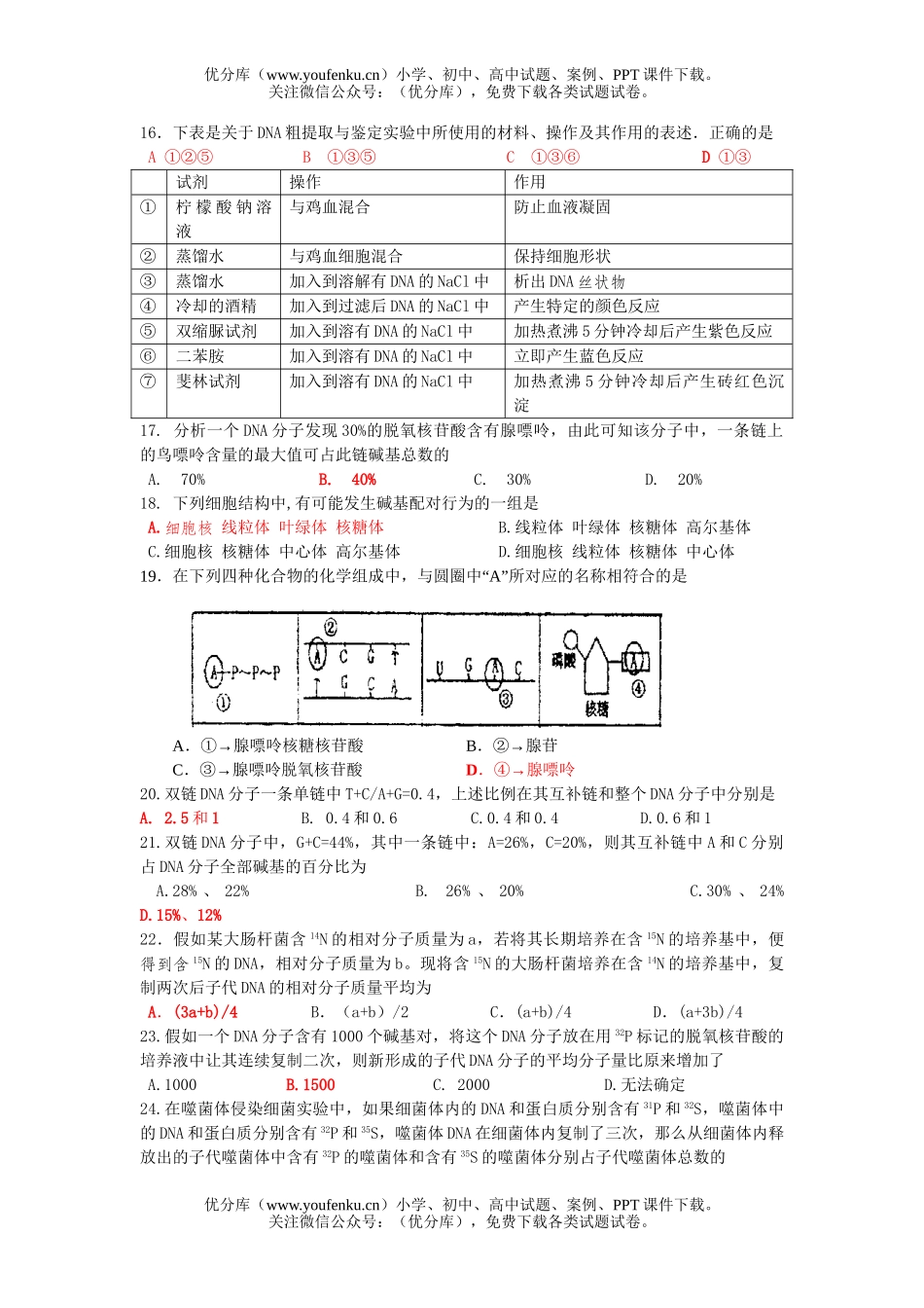 高中二年级生物下期半期考试卷_第3页