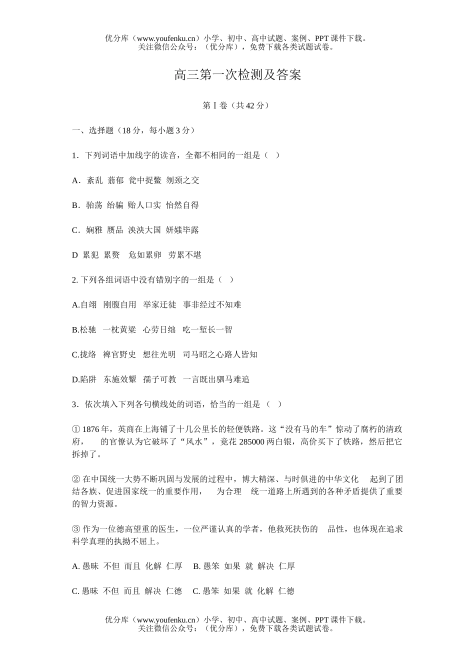 高中三年级语文第一次检测及答案2试卷_第1页