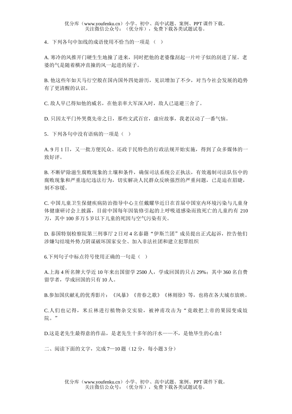 高中三年级语文第一次检测及答案2试卷_第2页