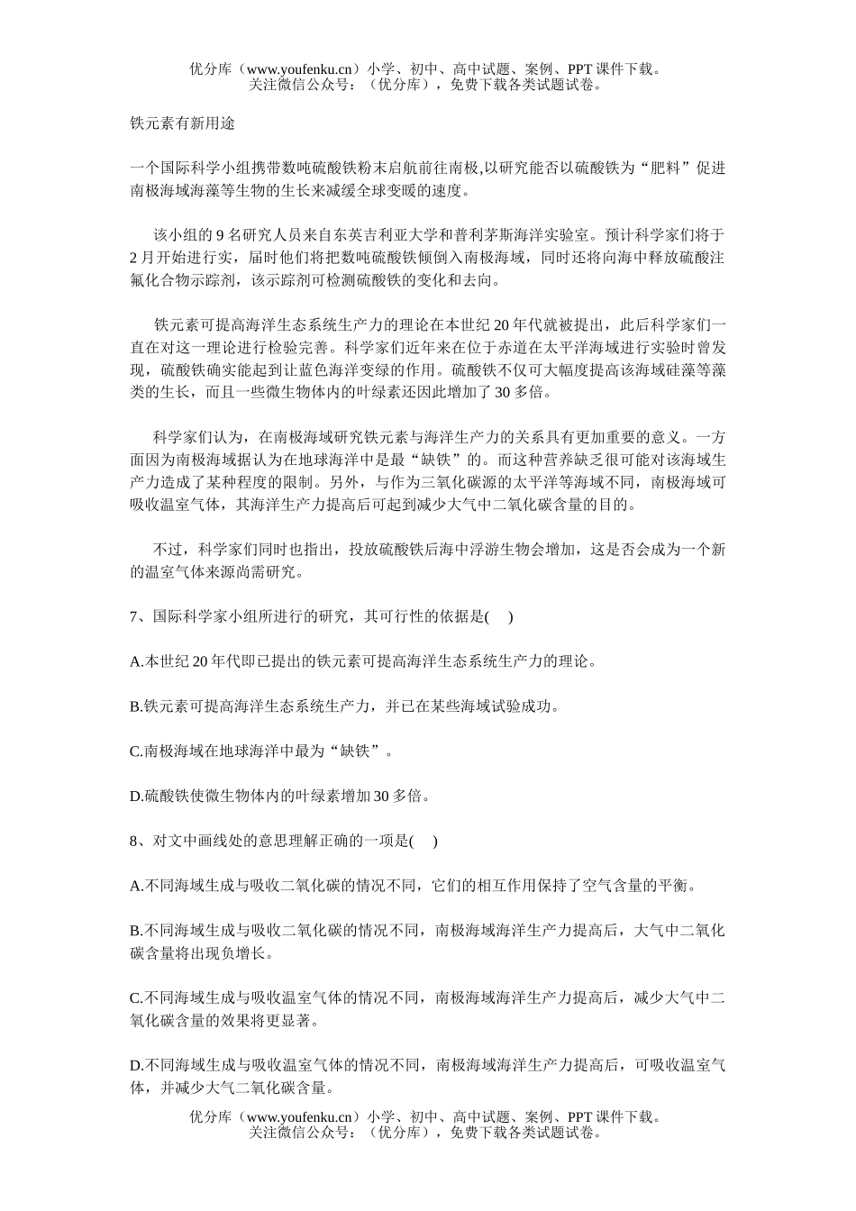 高中三年级语文第一次检测及答案2试卷_第3页