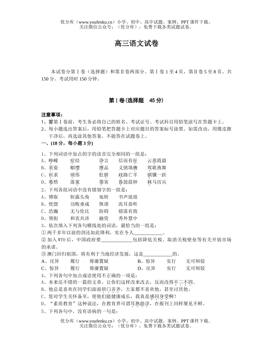 高中三年级语文试卷_第1页