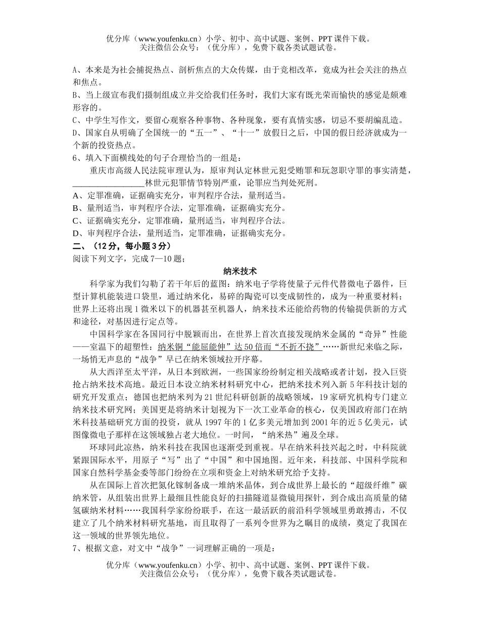 高中三年级语文试卷_第2页