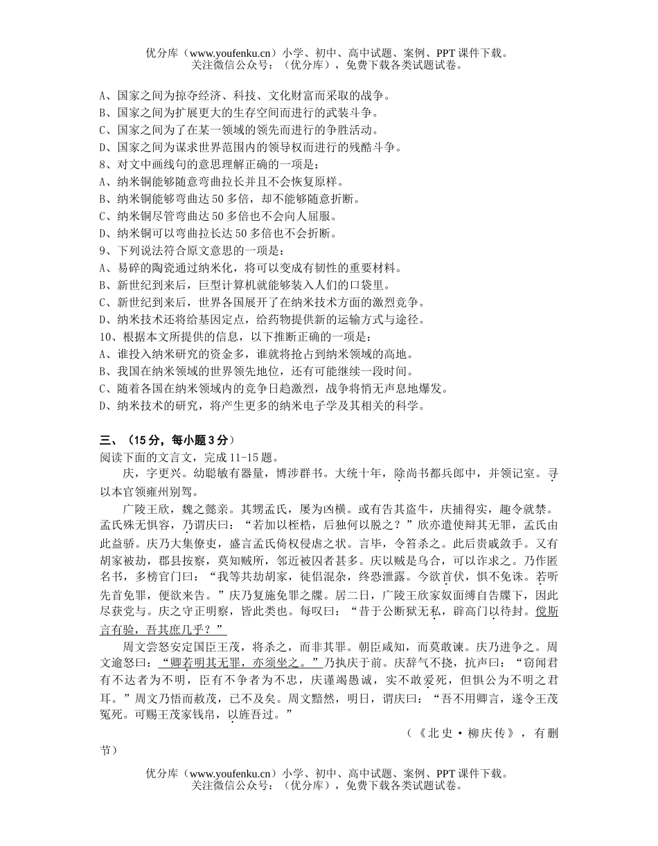 高中三年级语文试卷_第3页