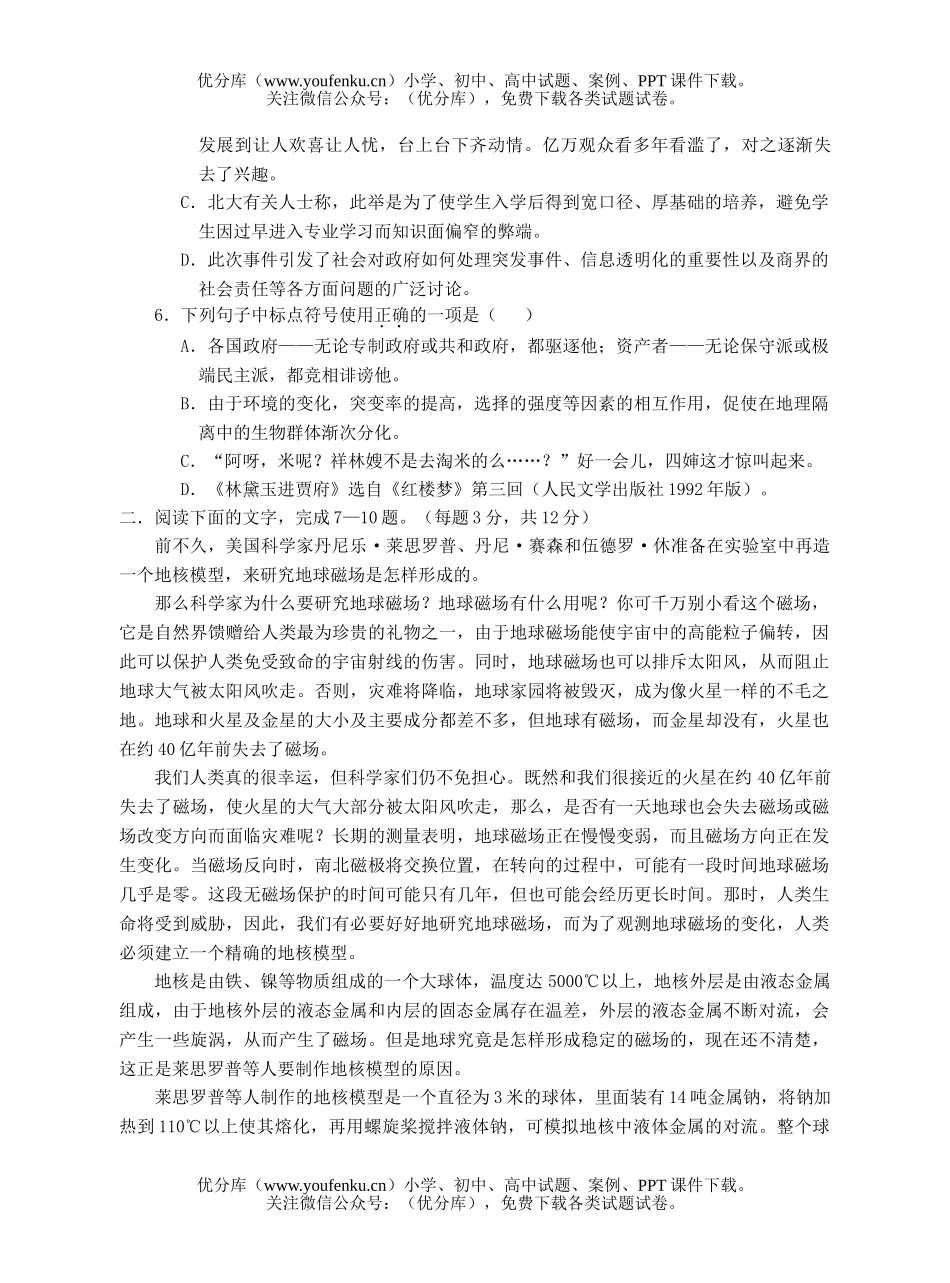 高中三年级语文第四次模拟考试卷_第2页