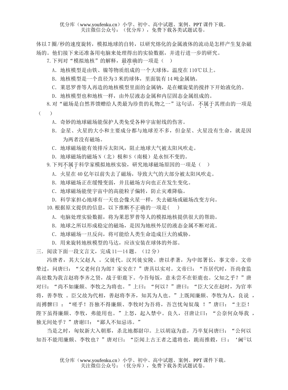高中三年级语文第四次模拟考试卷_第3页