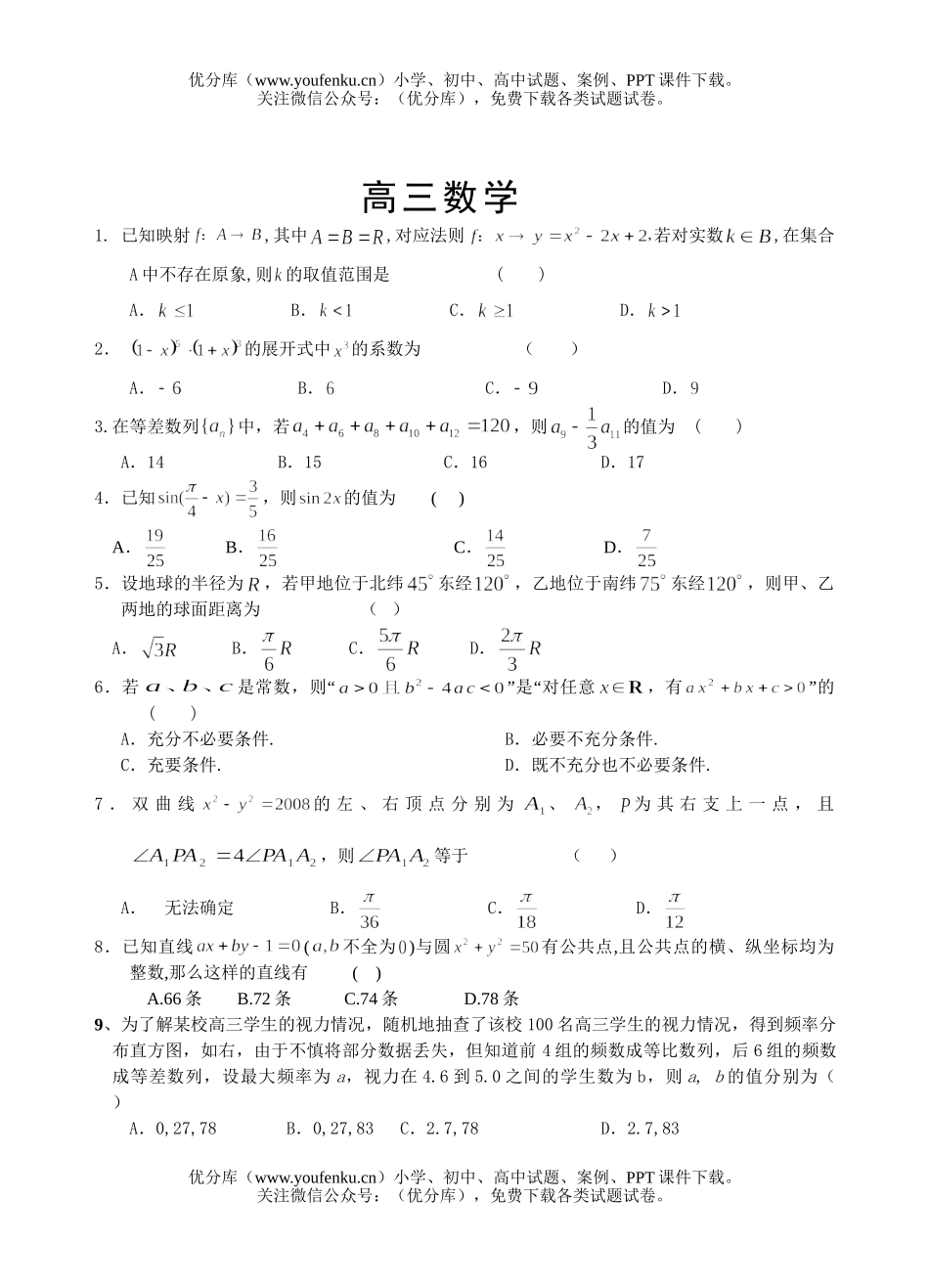 高中三年级数学南通市四校联考试卷_第1页