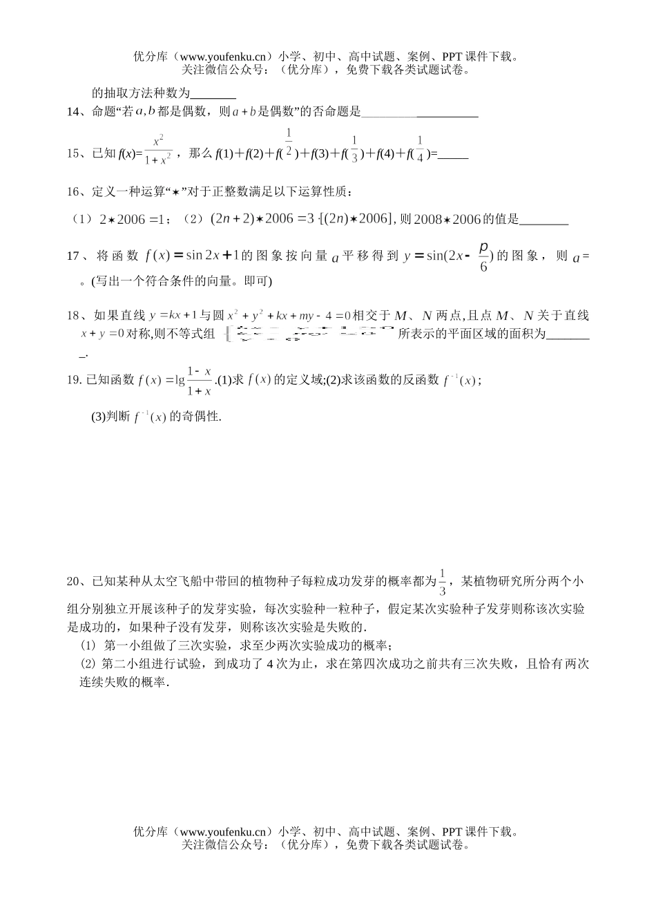 高中三年级数学南通市四校联考试卷_第3页