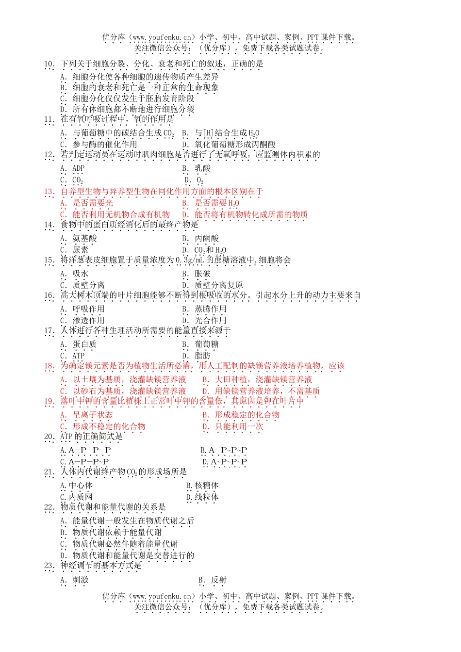 高中二年级生物毕业会试卷_第2页