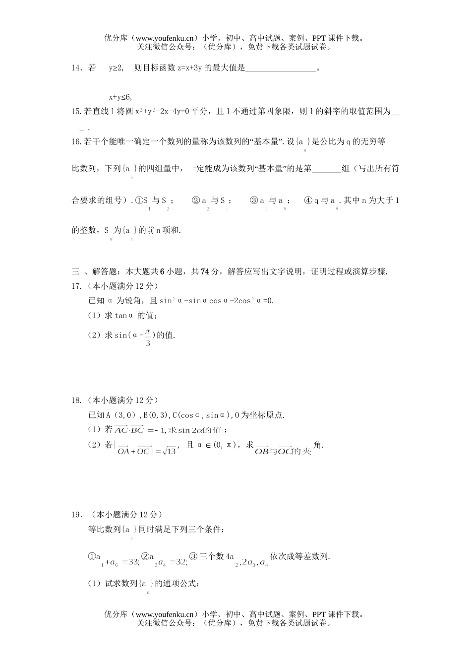 高中三年级数学2006学年度第一学期高检测试卷_第2页