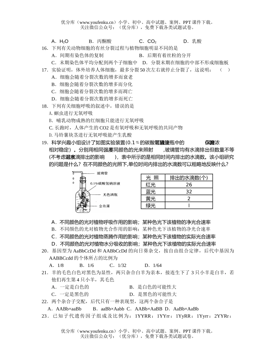 高中二年级生物阶段性测试卷_第3页