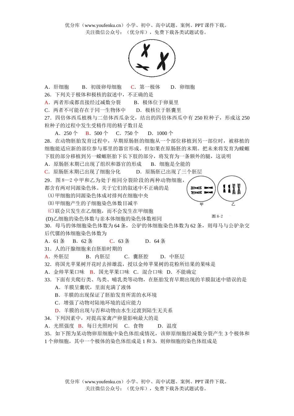 高中二年级生物第二次综合测试卷_第3页
