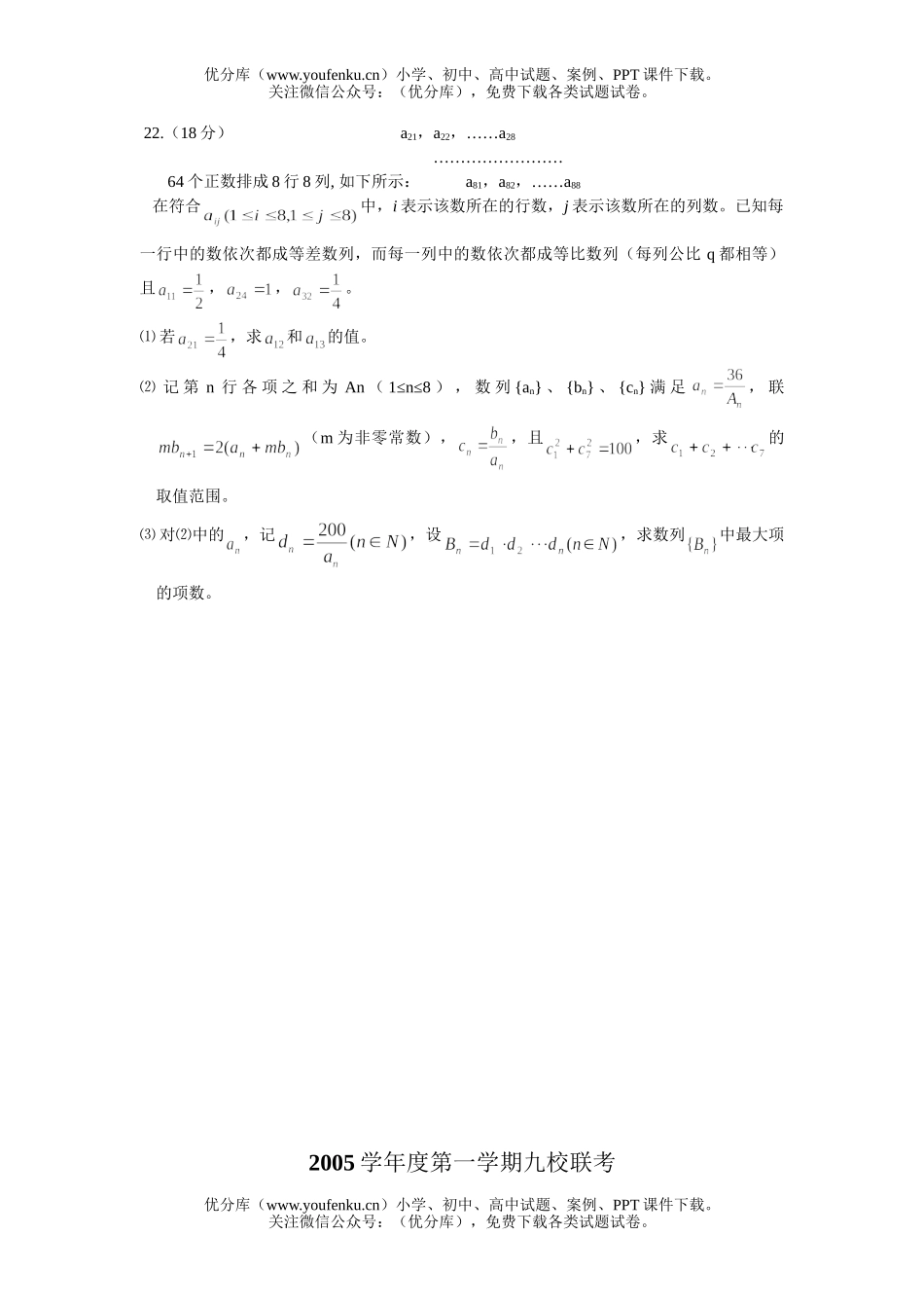 高中三年级数学上海普陀区2005学年度第一学期九校联考试卷_第3页
