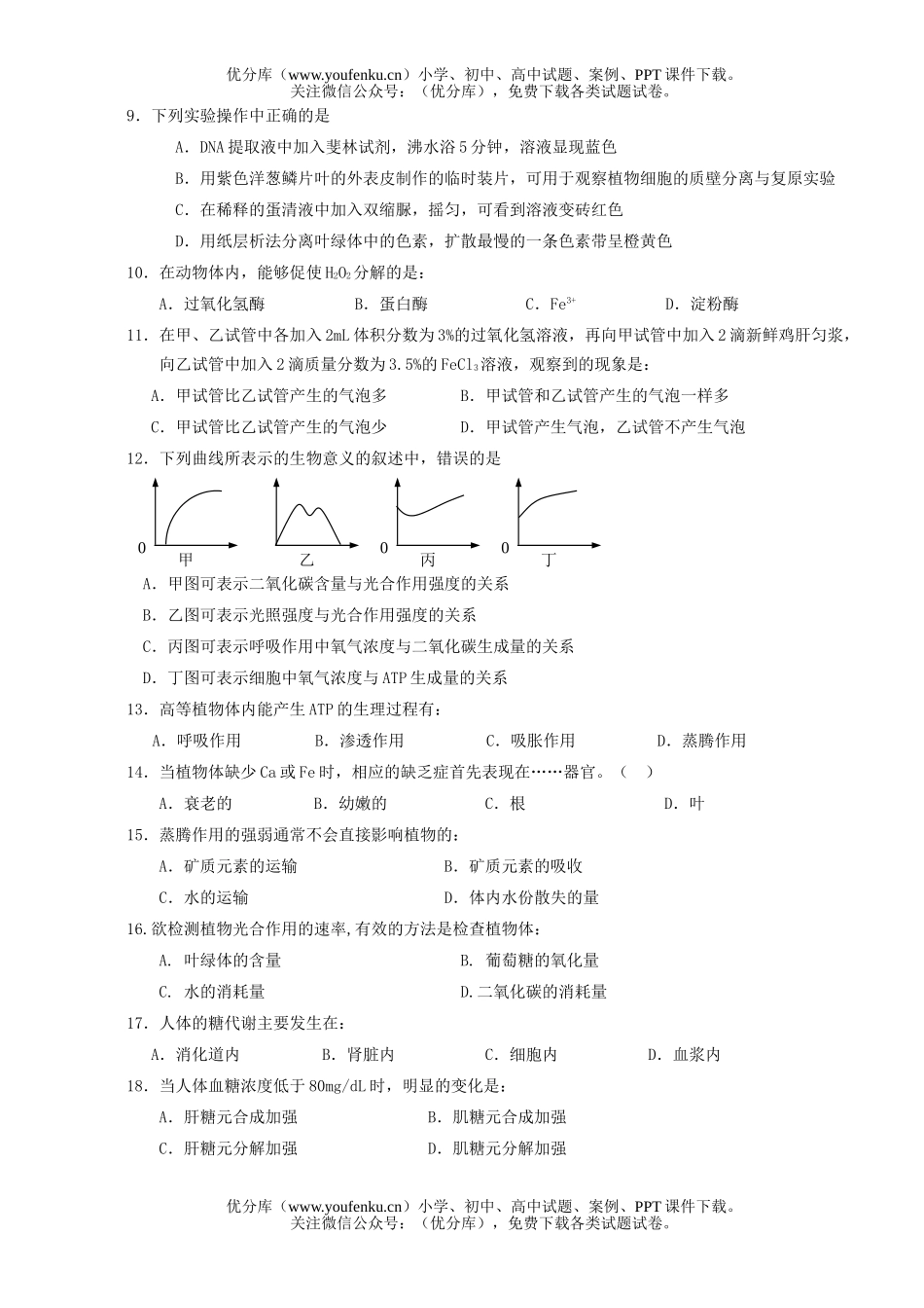 高中二年级生物第二学期期末考试卷_第2页
