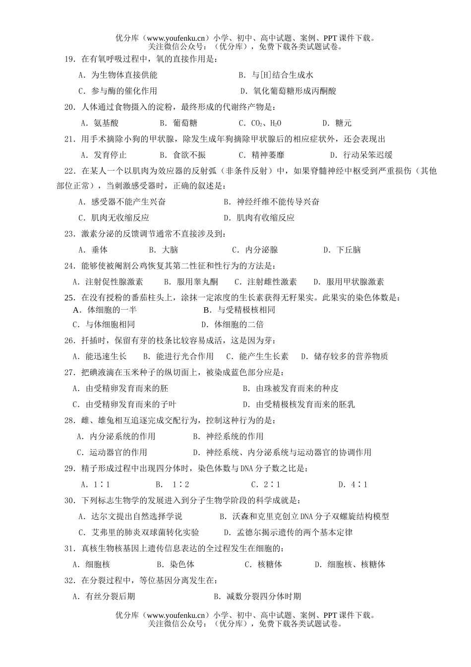 高中二年级生物第二学期期末考试卷_第3页