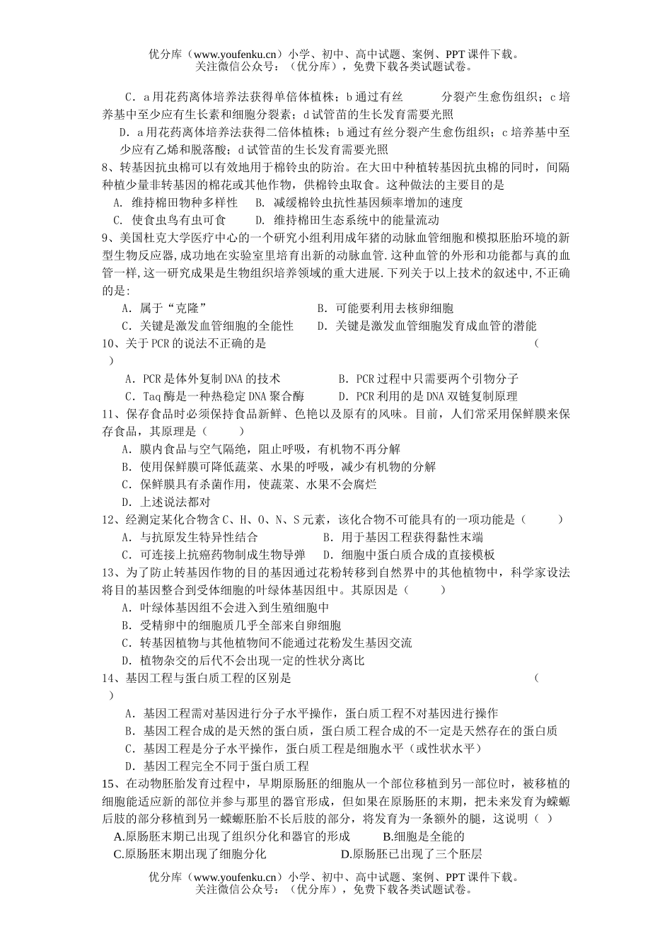 高中二年级生物下学期选修3终结性测试卷_第2页