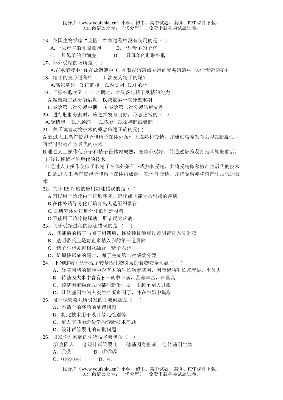 高中二年级生物下学期选修3终结性测试卷_第3页