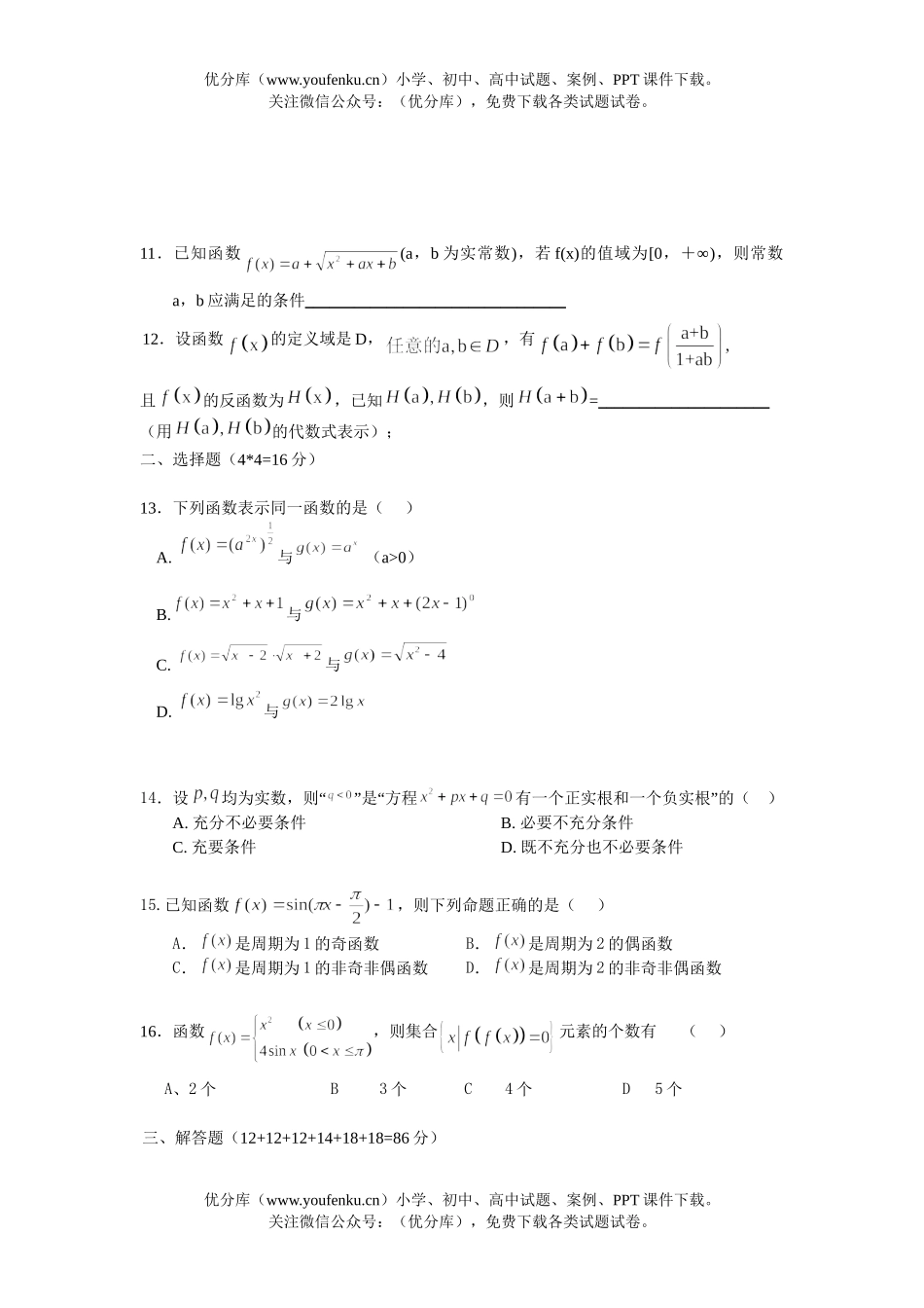 高中三年级数学上海市奉贤区2006年期末试卷_第1页