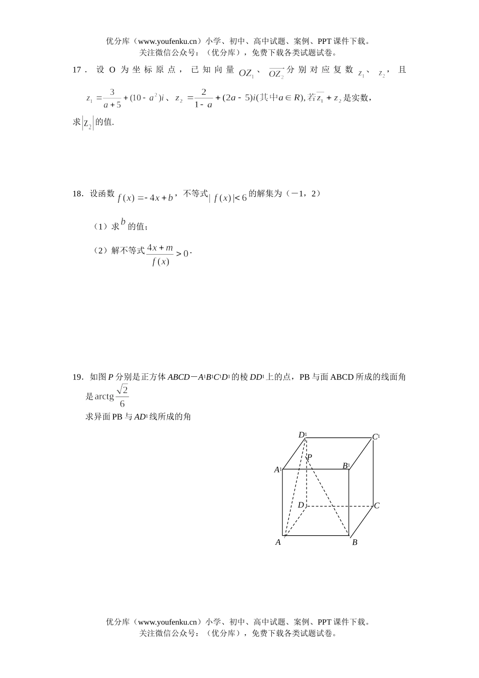 高中三年级数学上海市奉贤区2006年期末试卷_第2页