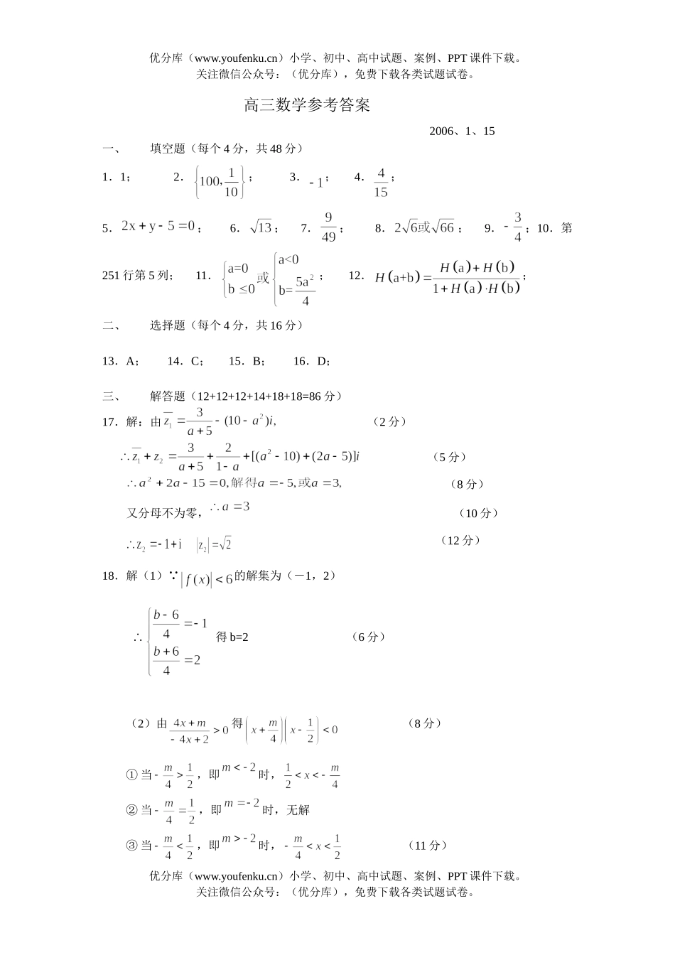 高中三年级数学上海市奉贤区2006年期末试卷_第3页