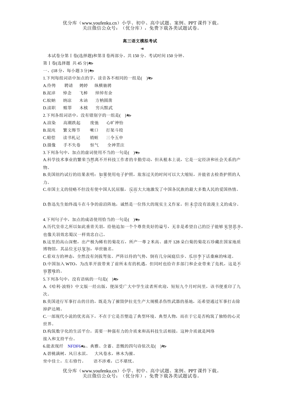 高中三年级语文模拟考试卷_第1页