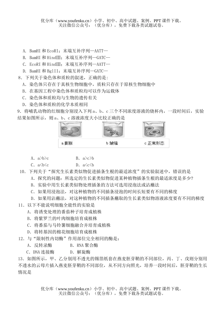 高中二年级生物第二学期期中试卷_第2页