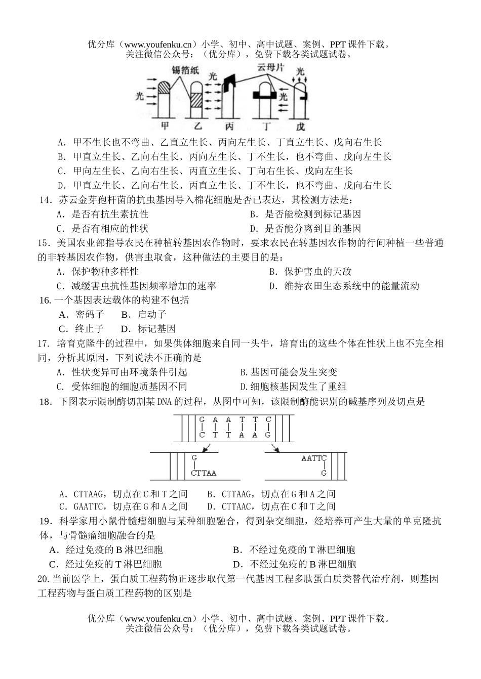 高中二年级生物第二学期期中试卷_第3页