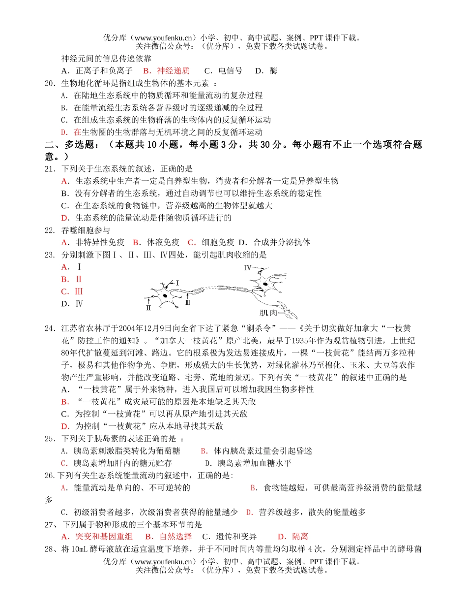 高中二年级生物第二学期期中考试1试卷_第3页