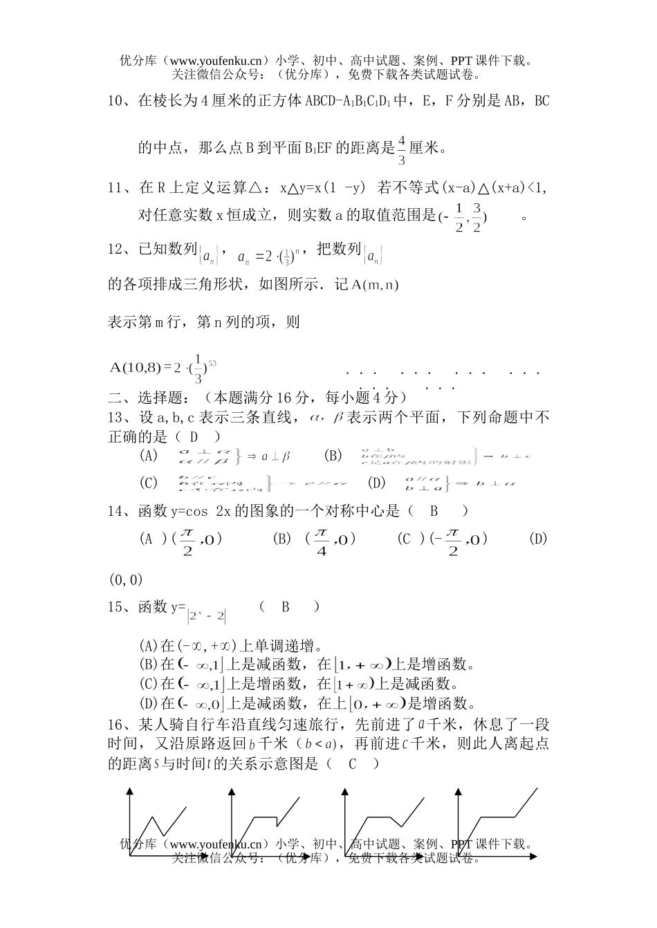 高中三年级数学上海市南汇区2005学年度第一学期期未考试卷_第2页