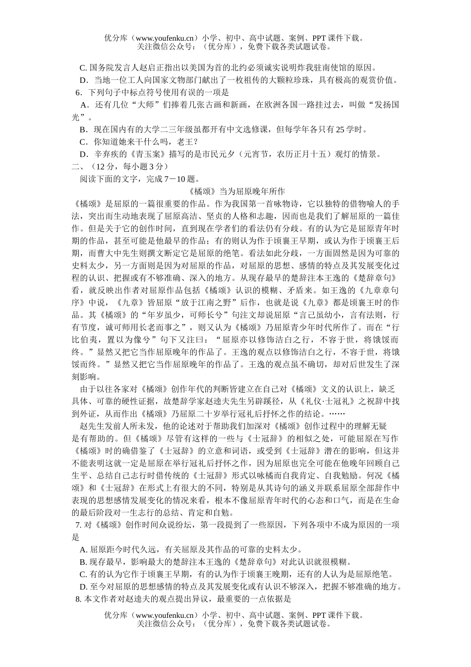 高中三年级语文第三次调研考试卷_第2页