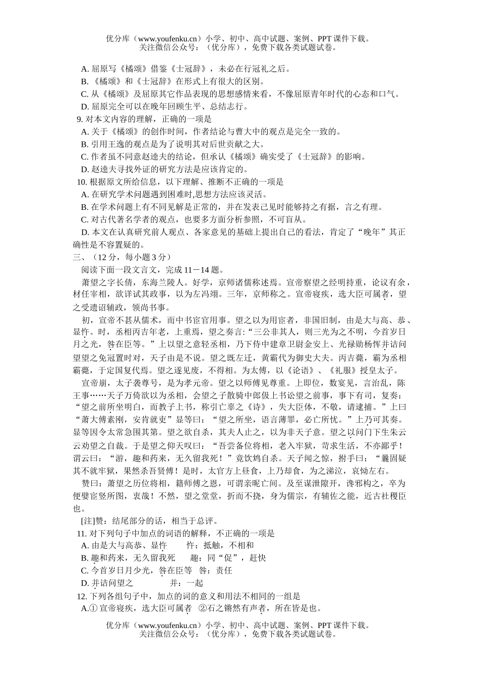 高中三年级语文第三次调研考试卷_第3页