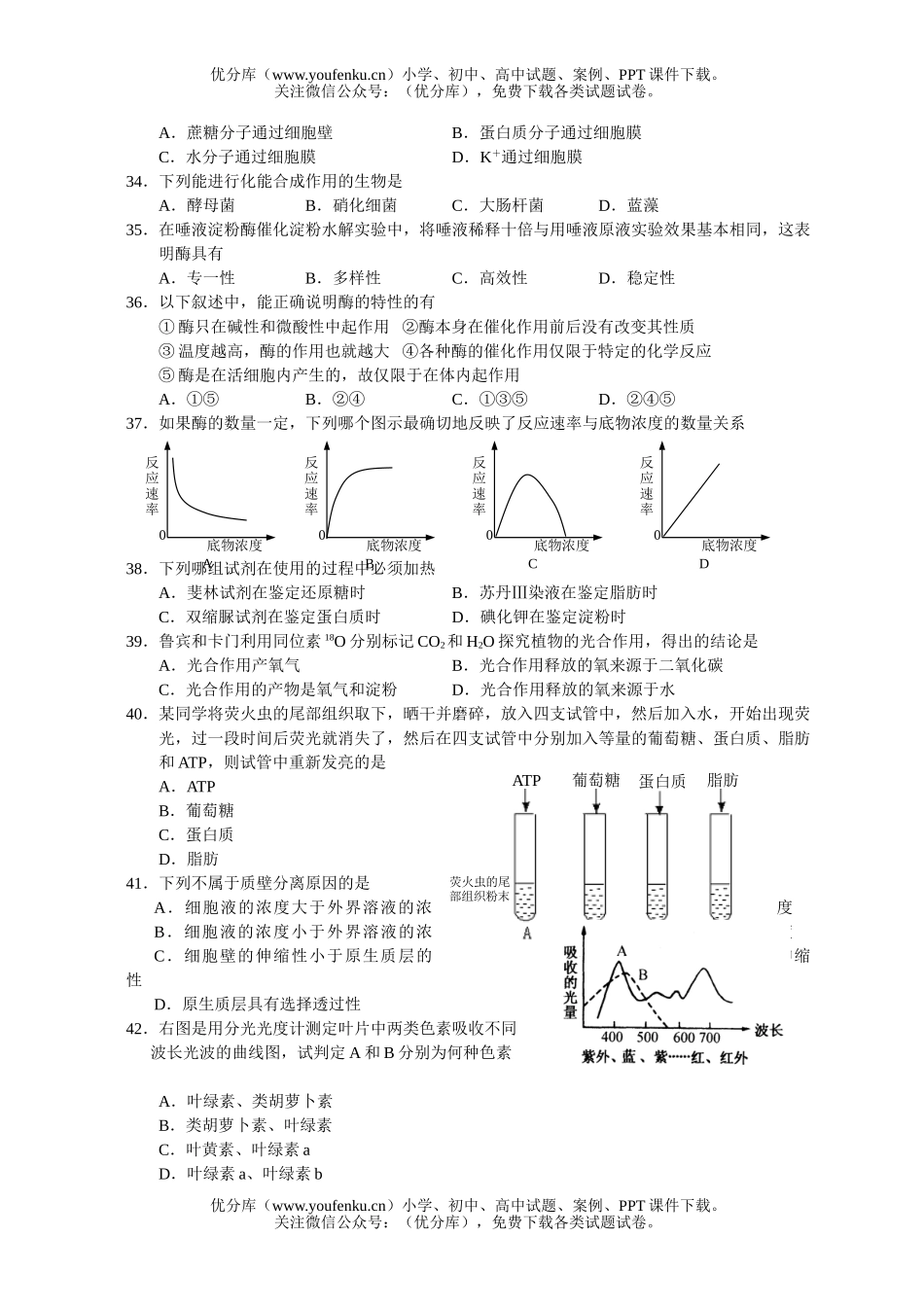 高中二年级生物证书会考试卷_第3页