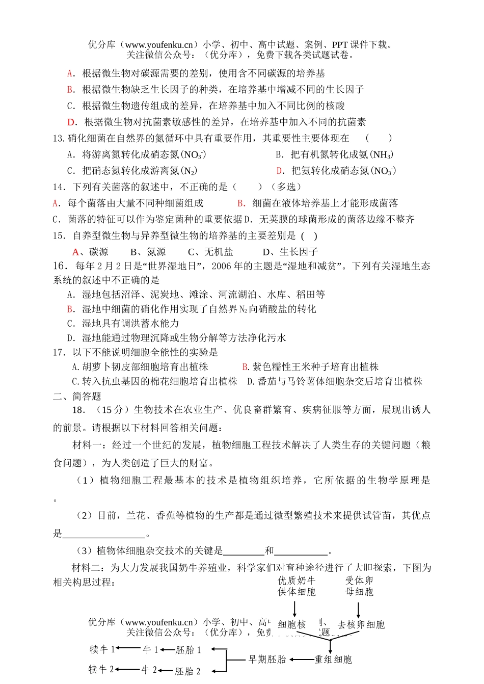 高中二年级生物选修一、三模块测试卷_第2页