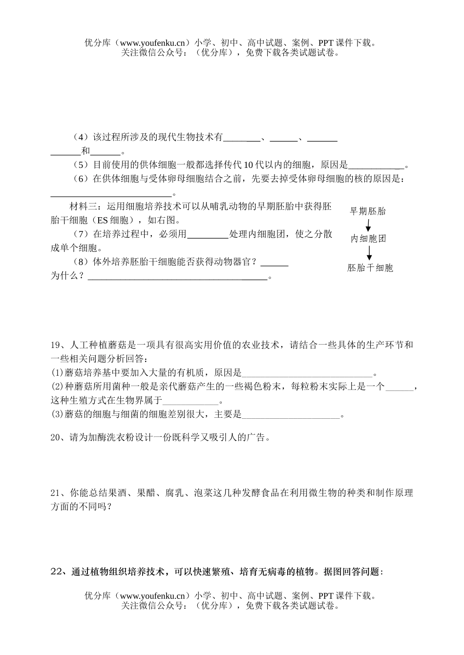 高中二年级生物选修一、三模块测试卷_第3页