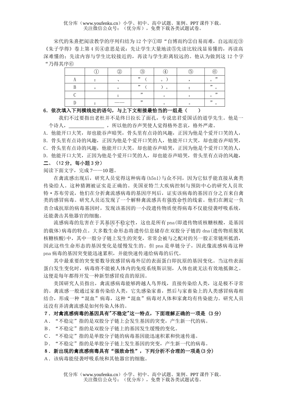 高中三年级语文第二轮复习质量验收试卷_第1页