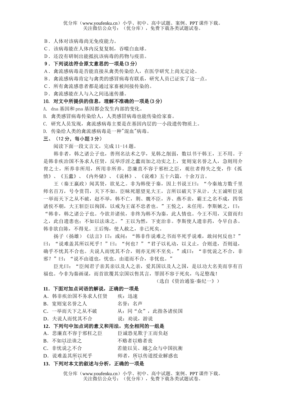 高中三年级语文第二轮复习质量验收试卷_第2页