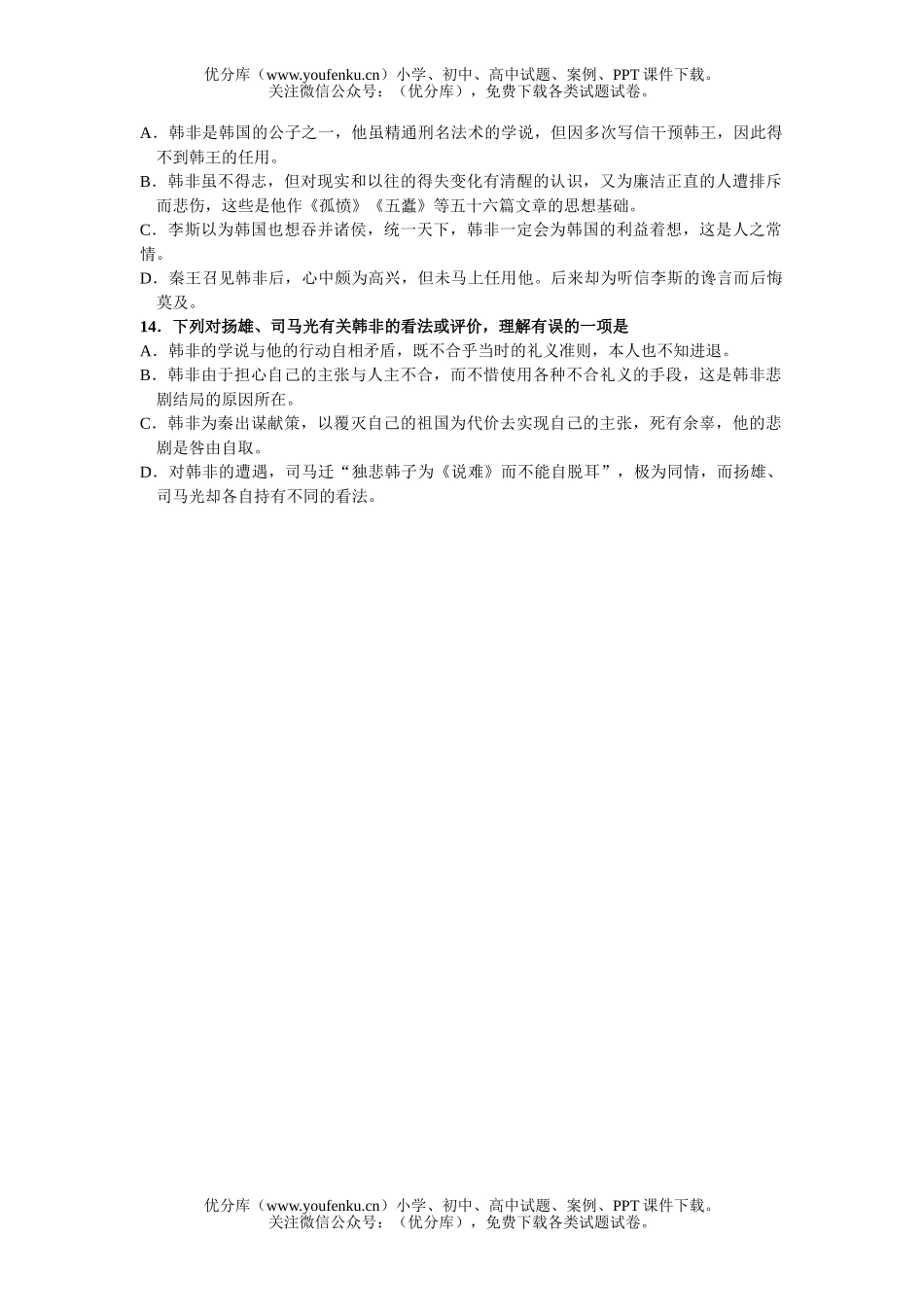 高中三年级语文第二轮复习质量验收试卷_第3页
