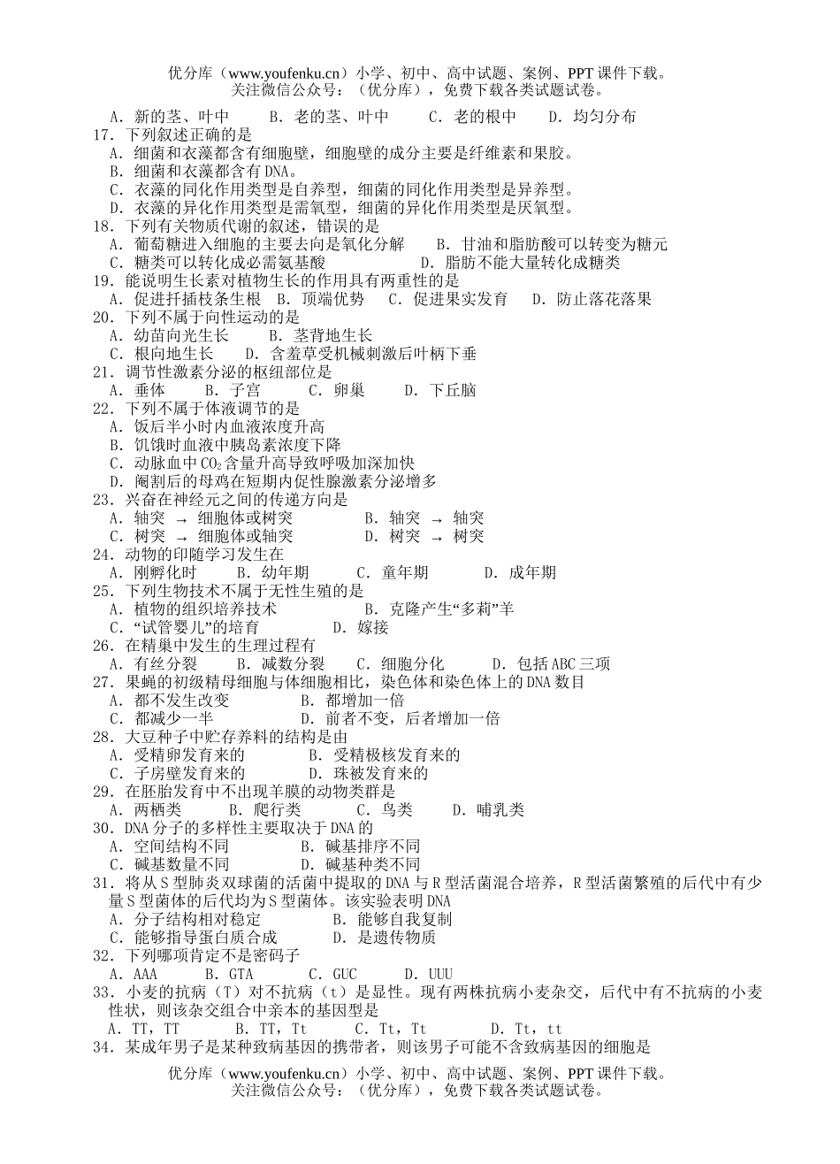 高中二年级生物证书会考模拟试卷_第2页