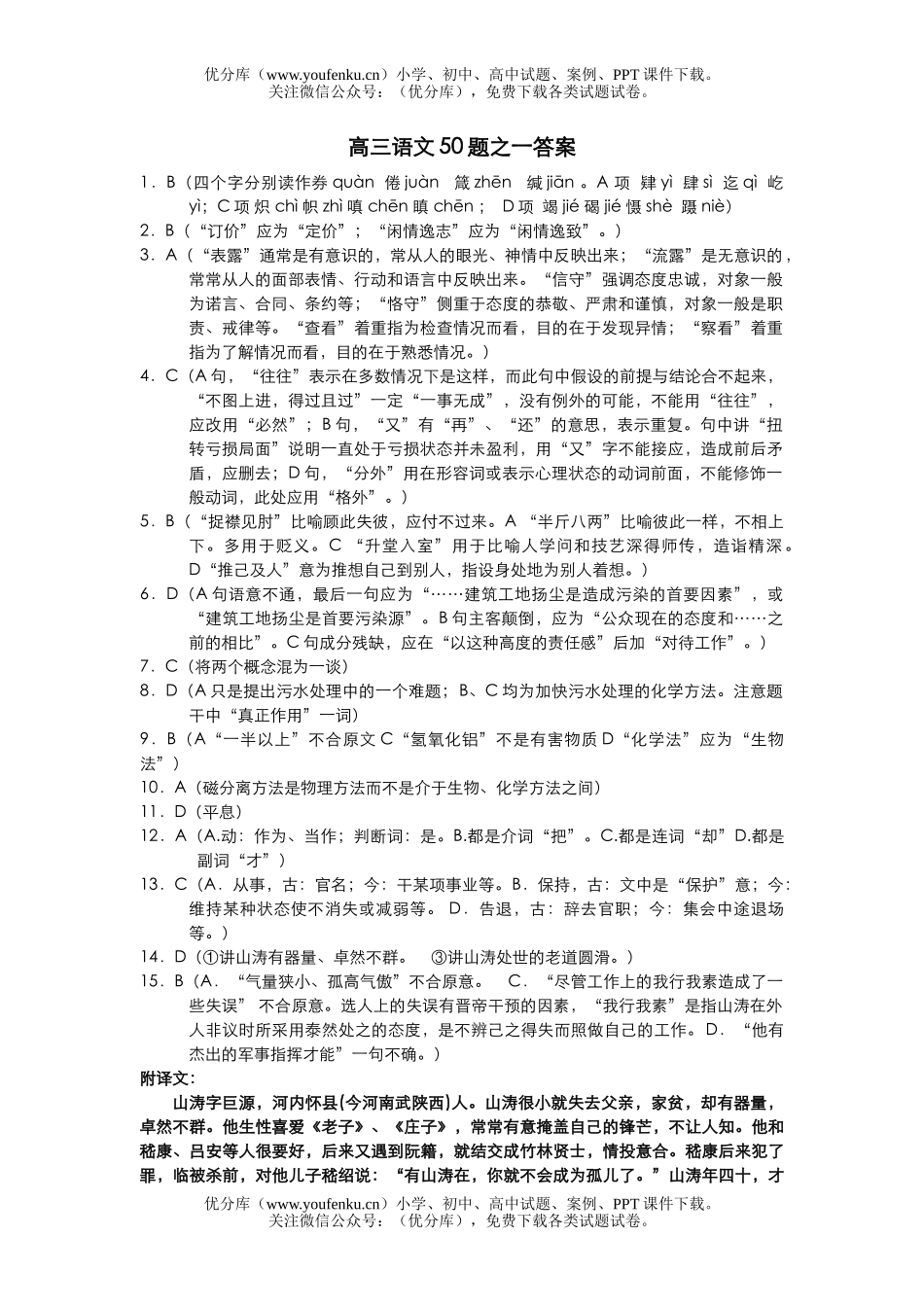 高中三年级语文50题之一答案试卷_第1页