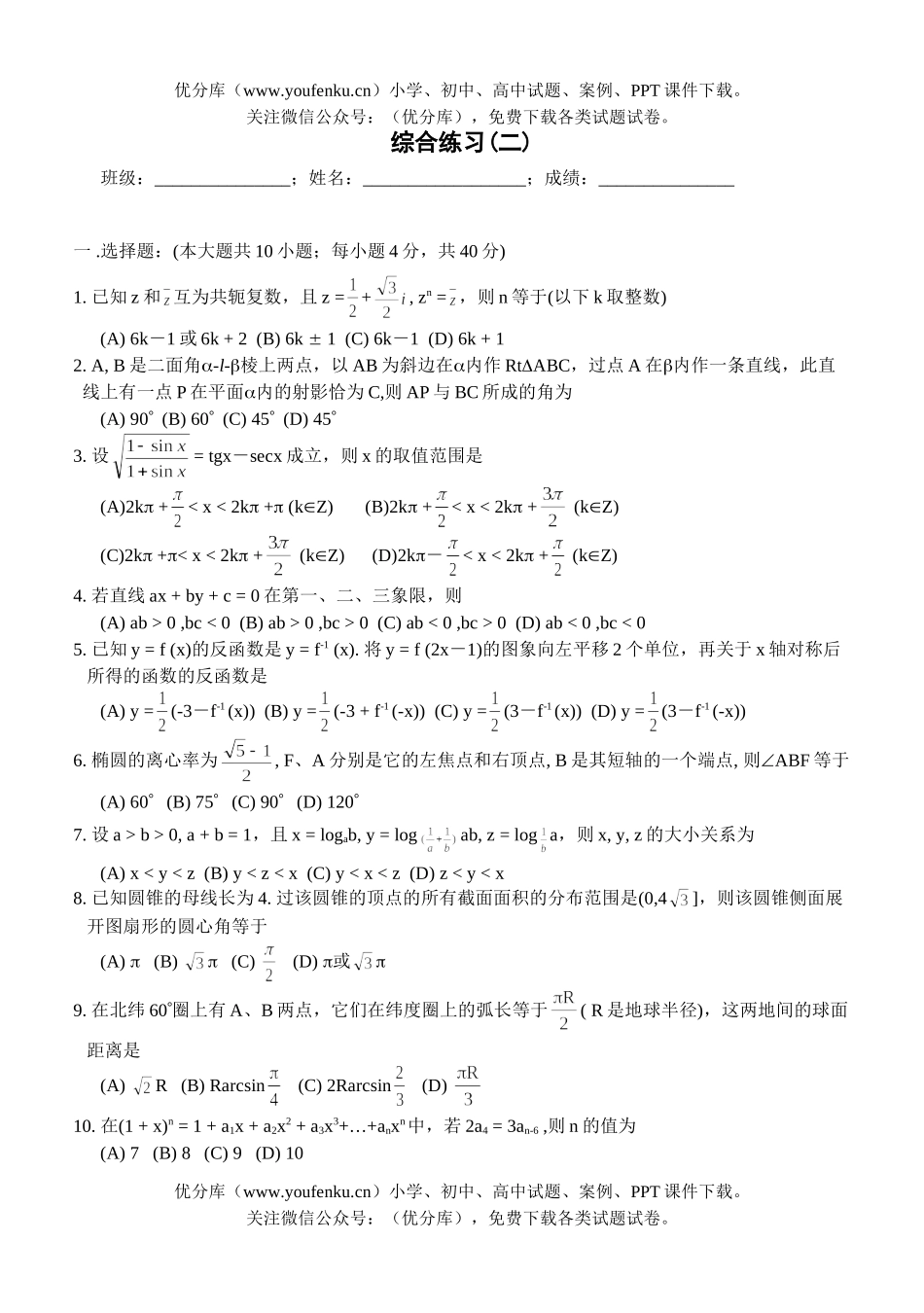 高中三年级数学综合练习(二)试卷_第1页