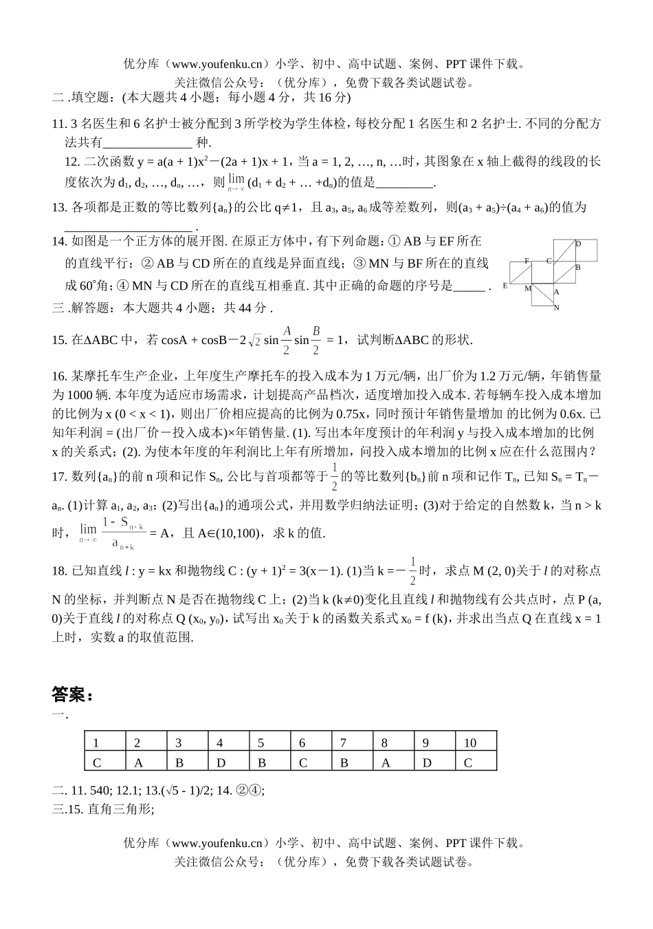高中三年级数学综合练习(二)试卷_第2页