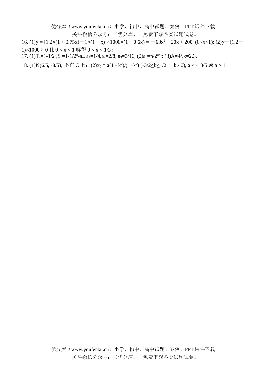 高中三年级数学综合练习(二)试卷_第3页
